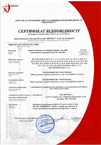 Сертифікат відповідності Dnipro