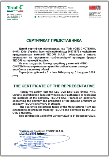 Сертификат Tecofi