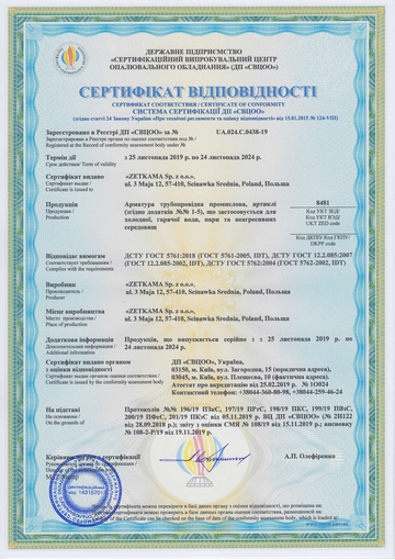 Сертифікат відповідності Zetkama