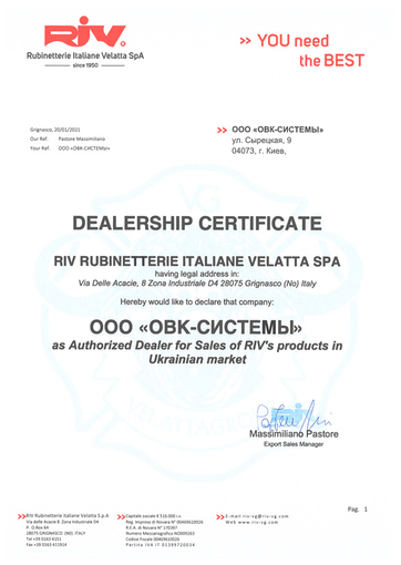 Сертификат RIV