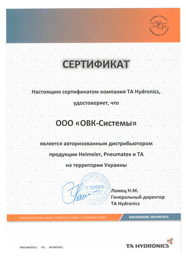 Сертифікат IMI Hydronic Engineering