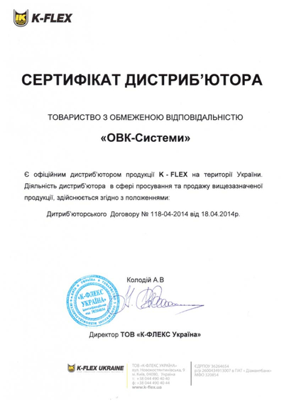 Сертифікат K-Flex